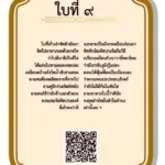 ใบเซียมซีที่ 9