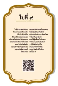 ใบเซียมซีที่ 9