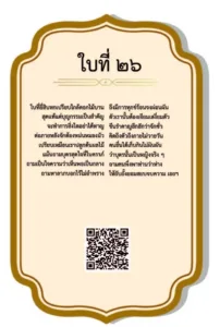 ใบเซียมซีที่ 2