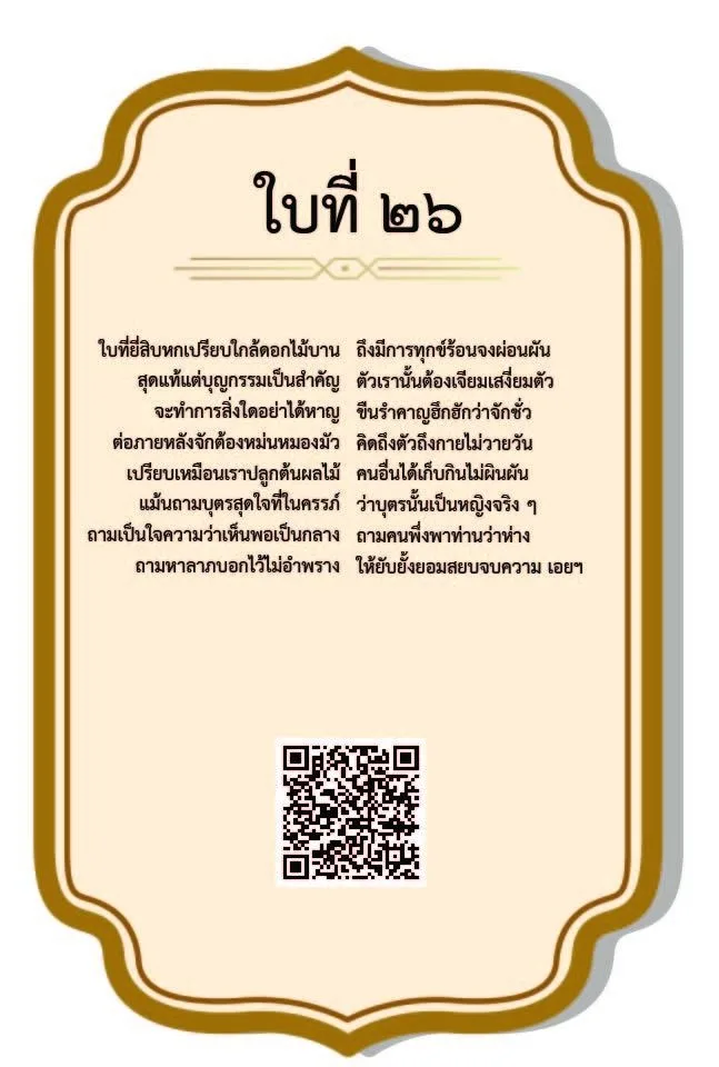 ใบเซียมซีที่ 2