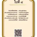 ใบเซียมซีที่ 8
