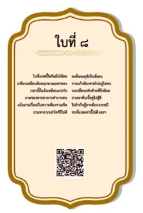ใบเซียมซีที่ 8