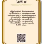 ใบเซียมซีที่ 7