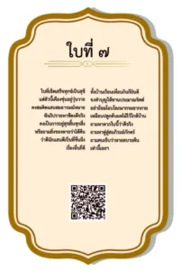 ใบเซียมซีที่ 7