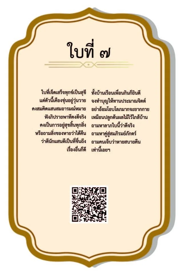 ใบเซียมซีที่ 7