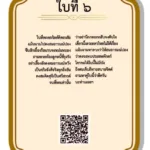 ใบเซียมซีที่ 6