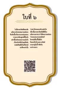 ใบเซียมซีที่ 6