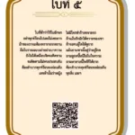 ใบเซียมซีที่ 5