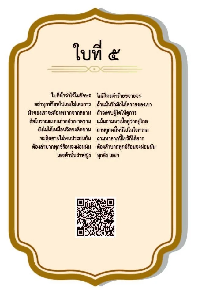 ใบเซียมซีที่ 5