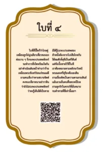 ใบเซียมซีที่ 4
