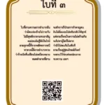 ใบเซียมซีที่ 3