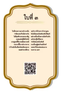 ใบเซียมซีที่ 3