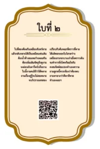 ใบเซียมซีที่ 2