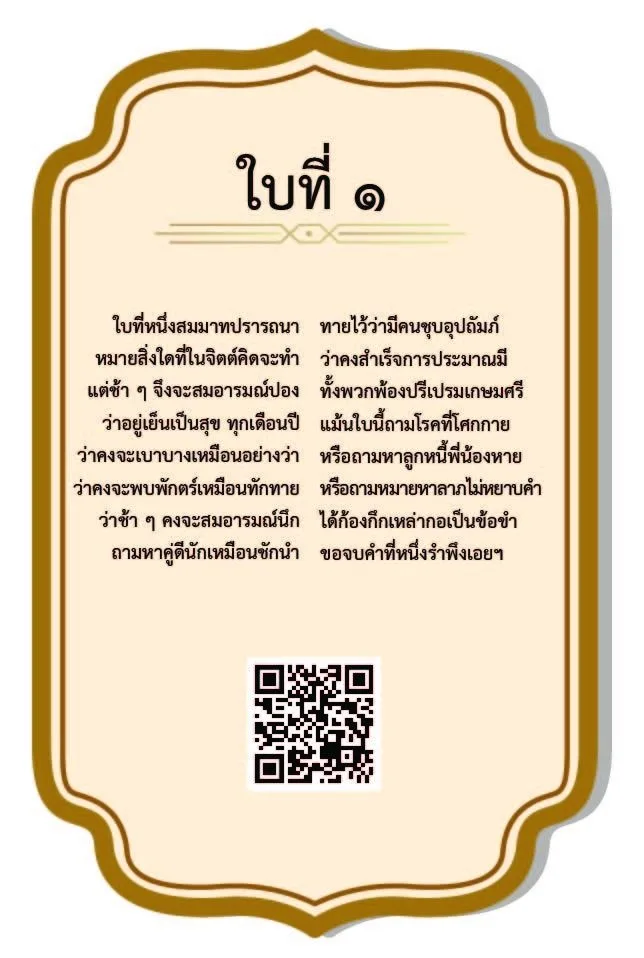 ใบเซียมซีที่ 1