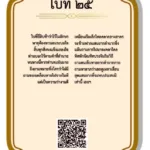 ใบเซียมซีที่ 25