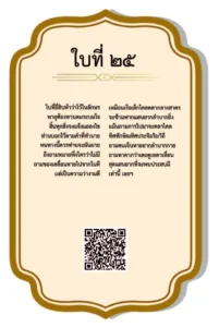 ใบเซียมซีที่ 25