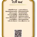 ใบเซียมซีที่ 24