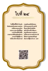ใบเซียมซีที่ 24