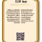 ใบเซียมซีที่ 23