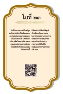 ใบเซียมซีที่ 23