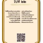 ใบเซียมซีที่ 22