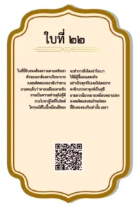 ใบเซียมซีที่ 22