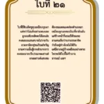 ใบเซียมซีที่ 21