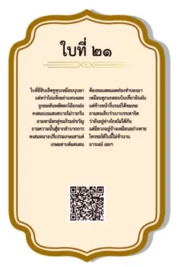 ใบเซียมซีที่ 21