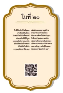 ใบเซียมซีที่ 20