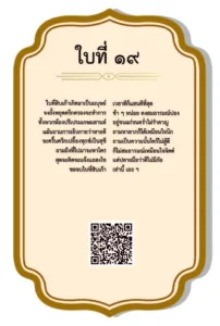 ใบเซียมซีที่ 19