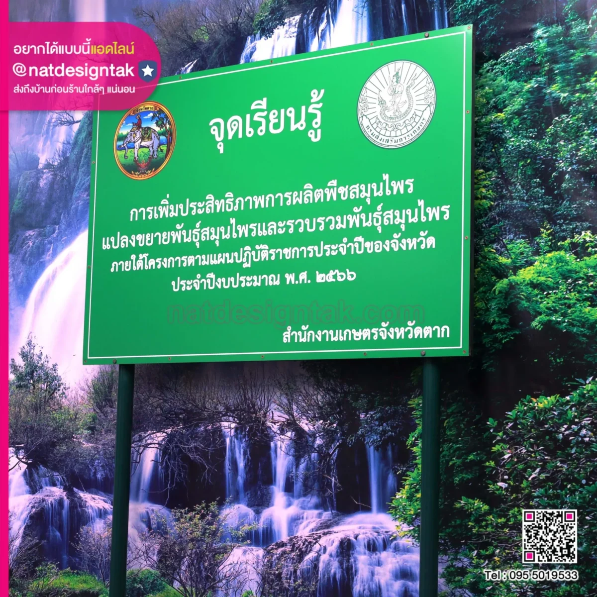 Learning Point Sign ป้ายจุดเรียนรู้ - ณัฐดีไซน์ตาก
