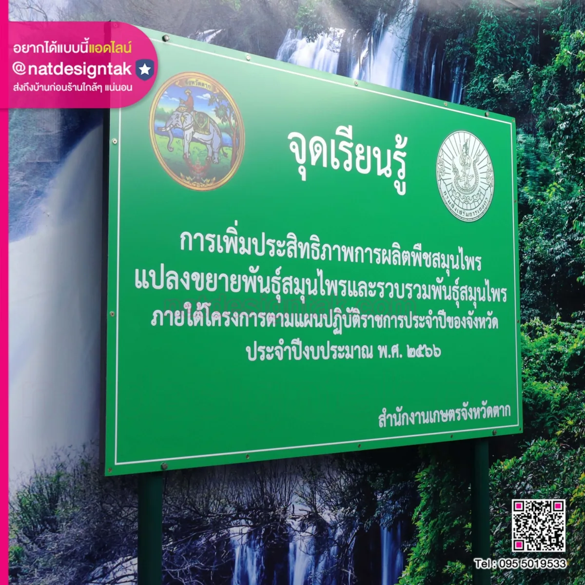 Learning Point Sign ป้ายจุดเรียนรู้