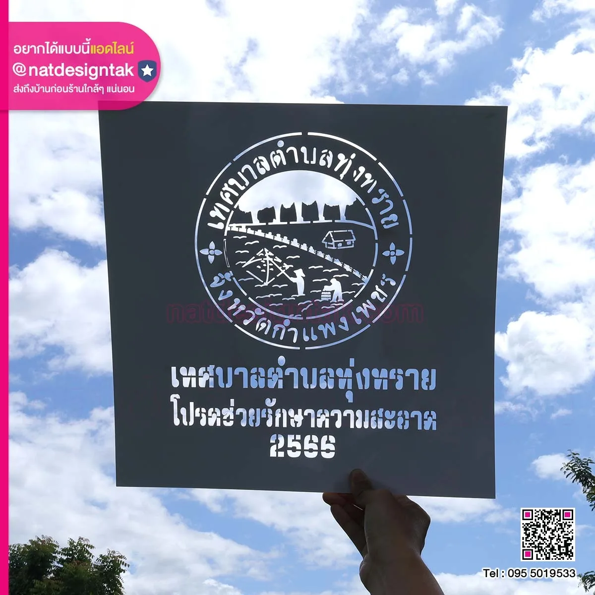 Letter Stencil Sets เทศบาลตำบลทุ่งทราย