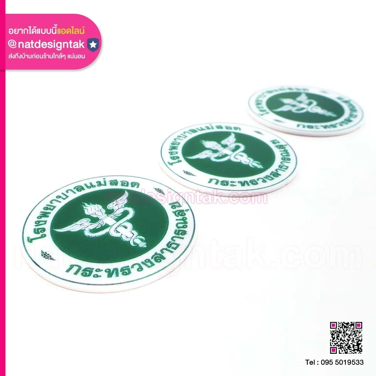 Logo กระทรวงสาธารณสุข