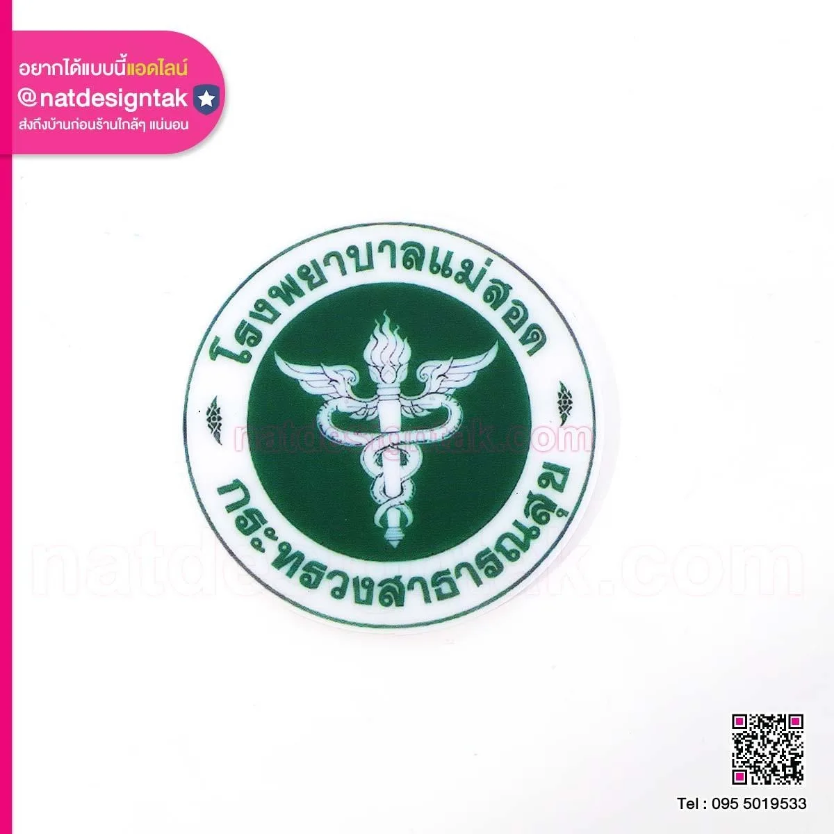 Logo กระทรวงสาธารณสุข