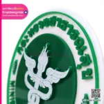 โลโก้สาธารณสุข ติดนูน