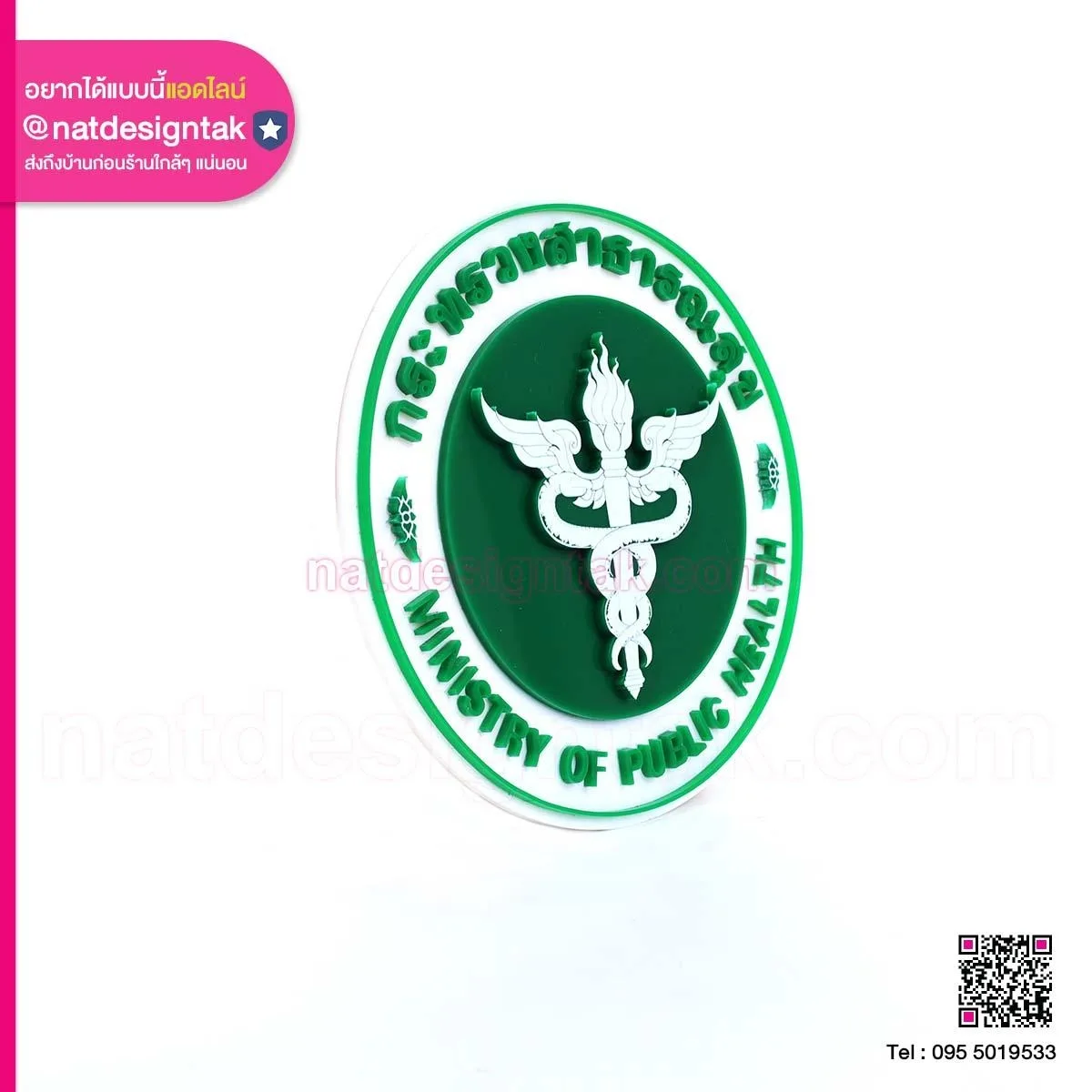 Logo กระทรวงสาธารณสุข อะคริลิคนูน