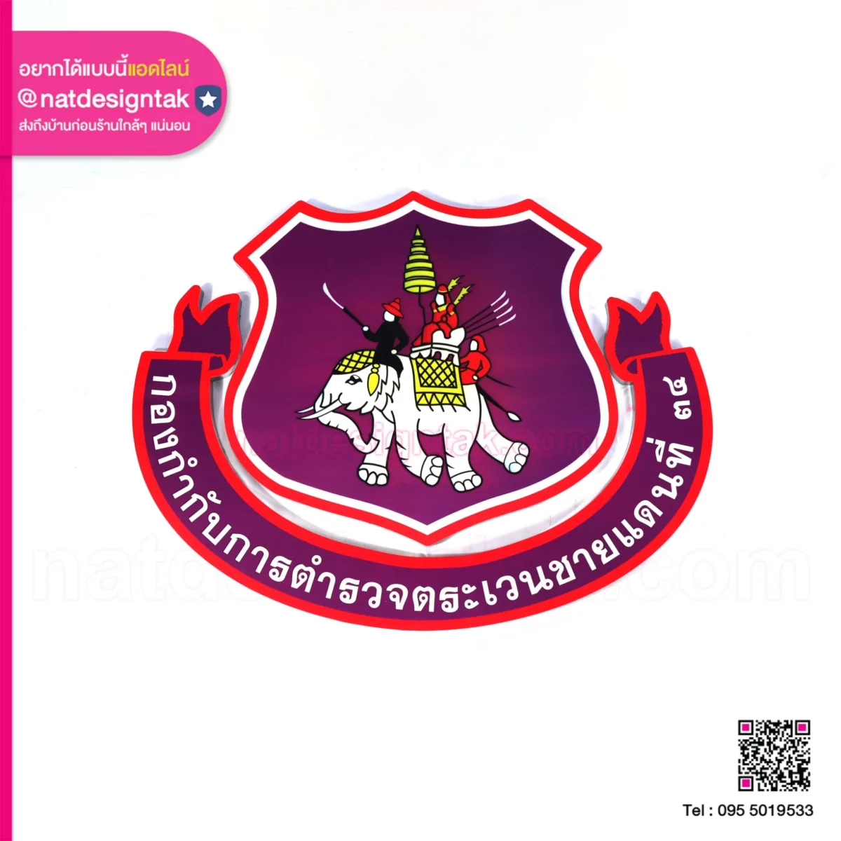 Logo ตำรวจตระเวนชายแดน