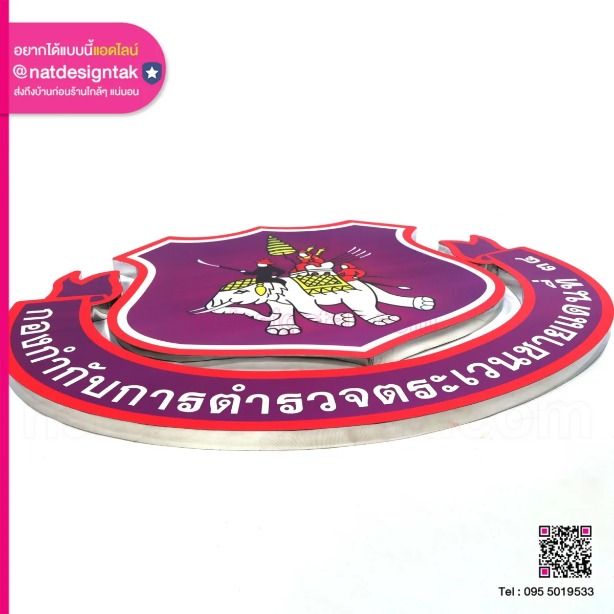 Logo ตำรวจตระเวนชายแดน