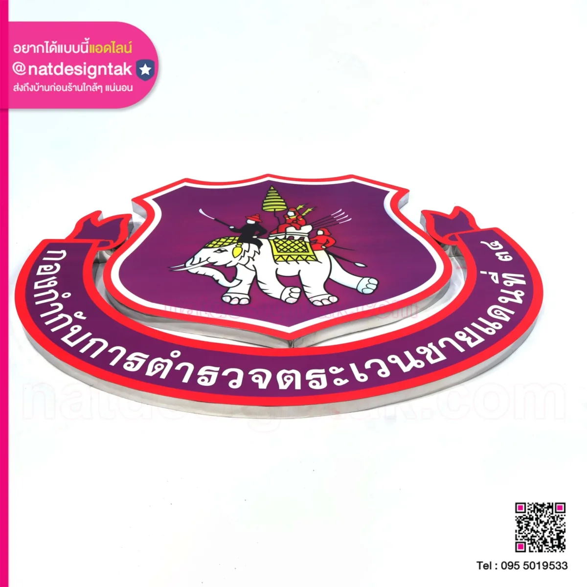 Logo กองกำกับการตำรวจตระเวนชายแดน