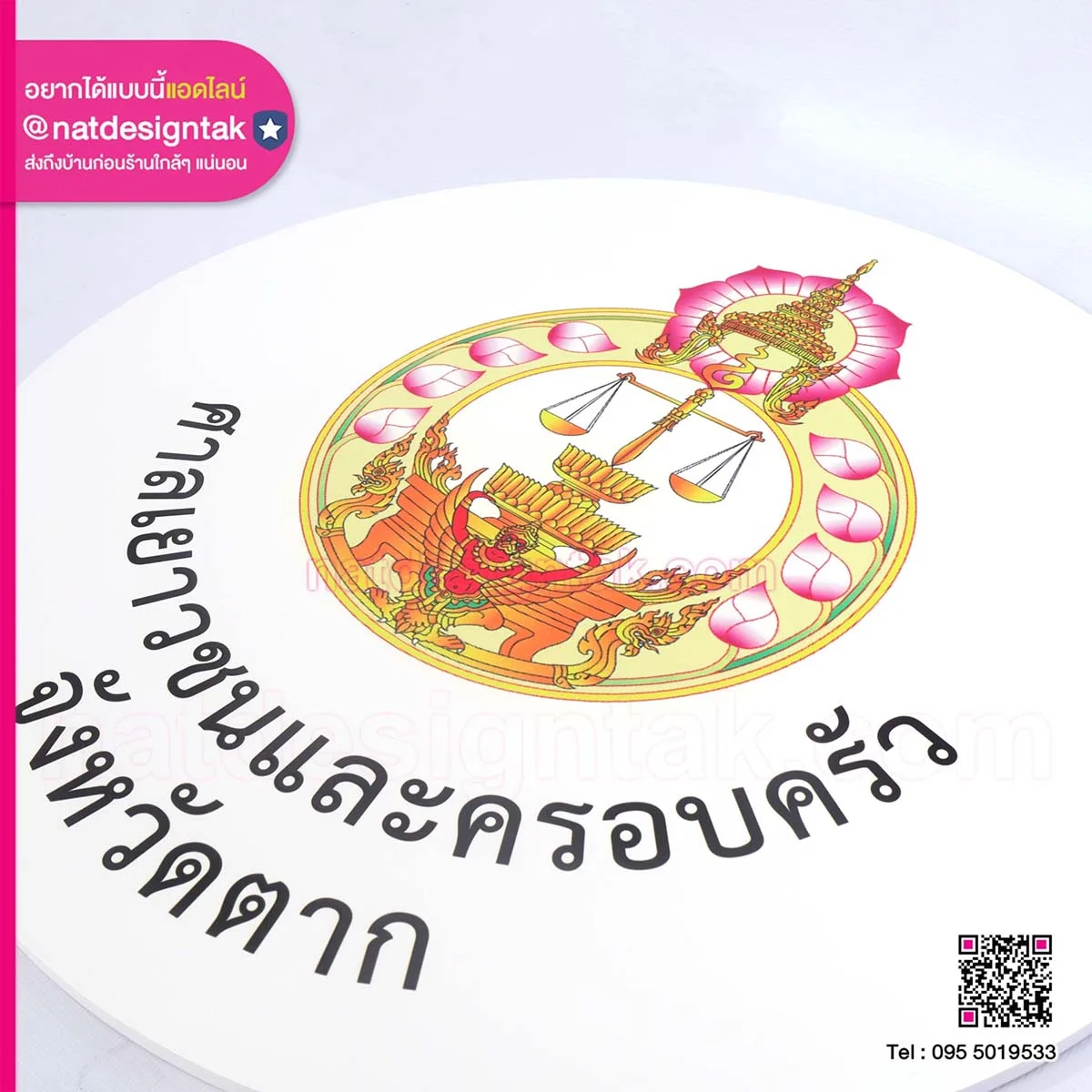 โลโก้ ศาลเยาวชนและครอบครัว