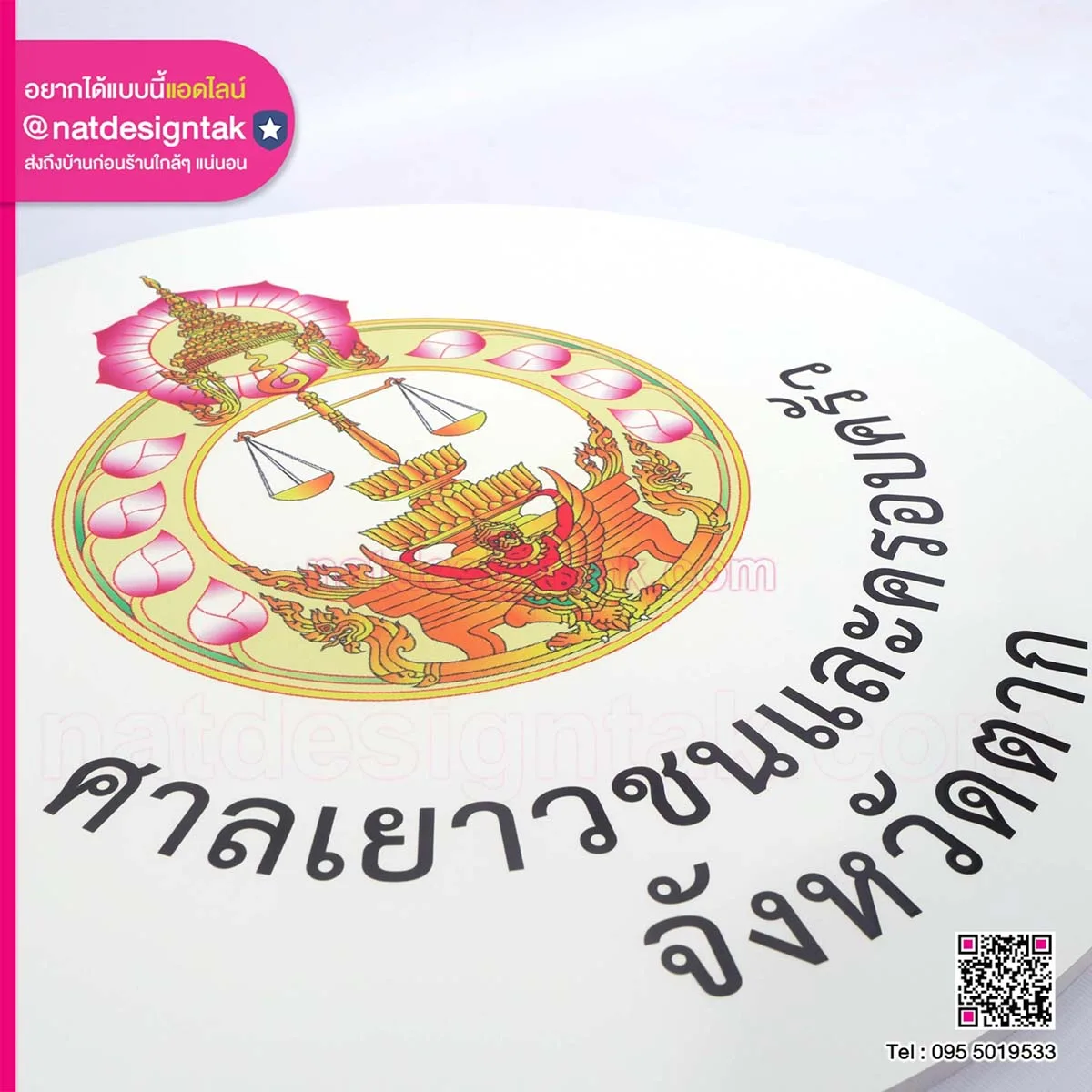 โลโก้ ศาลเยาวชนและครอบครัว