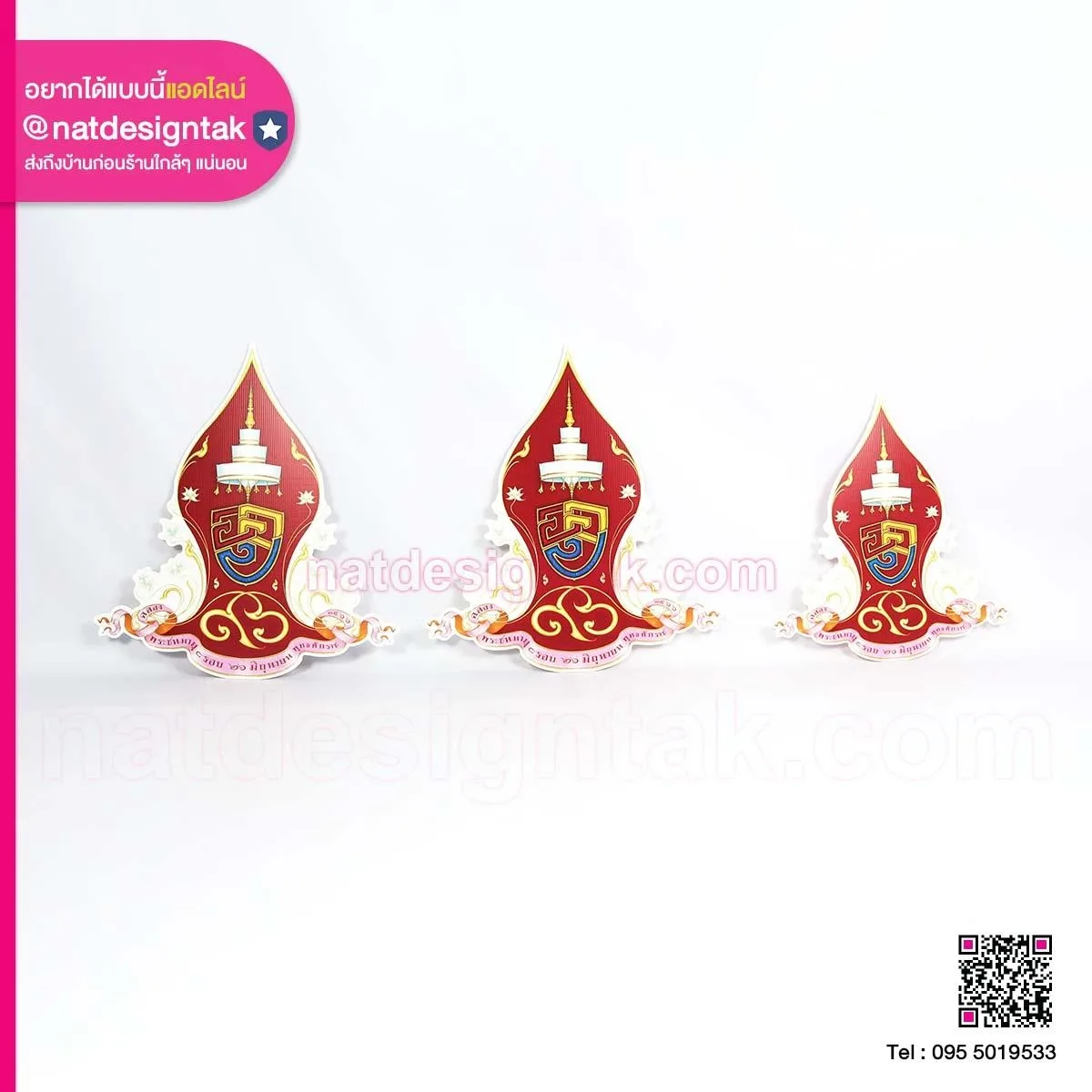 Logo สมเด็จพระสังฆราช