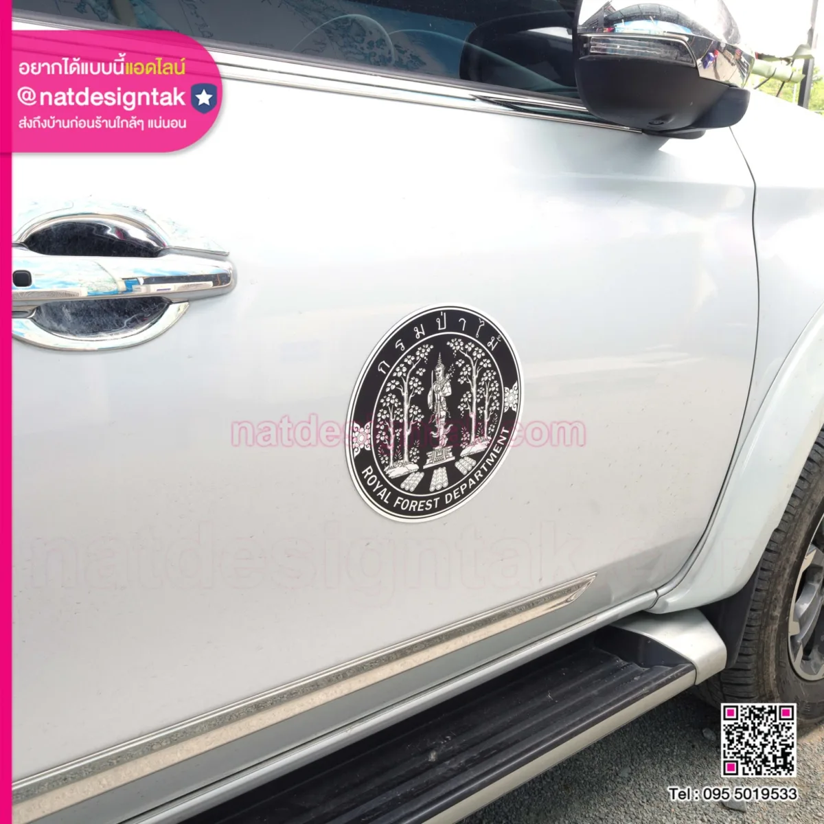 Logo แผ่นยางแม่เหล็กกรมป่าไม้