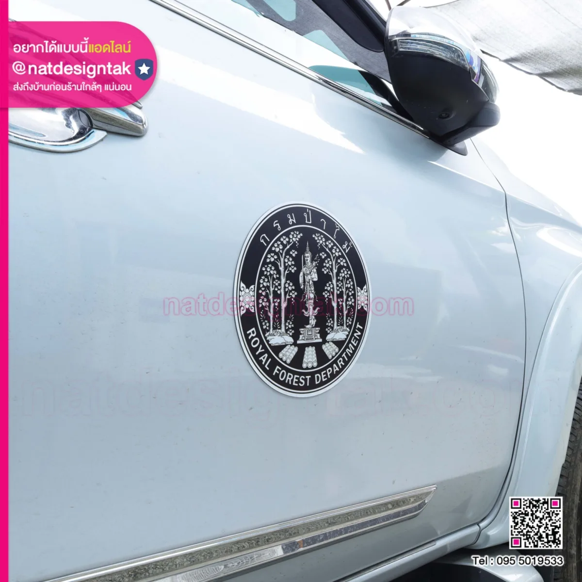 Logo แผ่นยางแม่เหล็กกรมป่าไม้