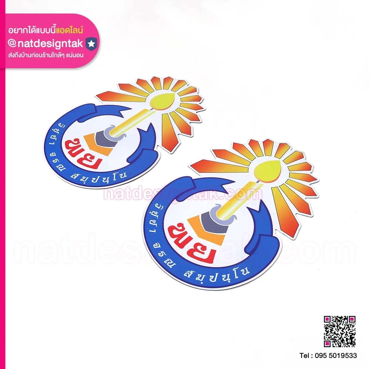 Logo โพนทองพัฒนาวิทยา