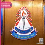 Logo โรงเรียนตากพิทยาคม