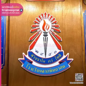 Logo โรงเรียนตากพิทยาคม