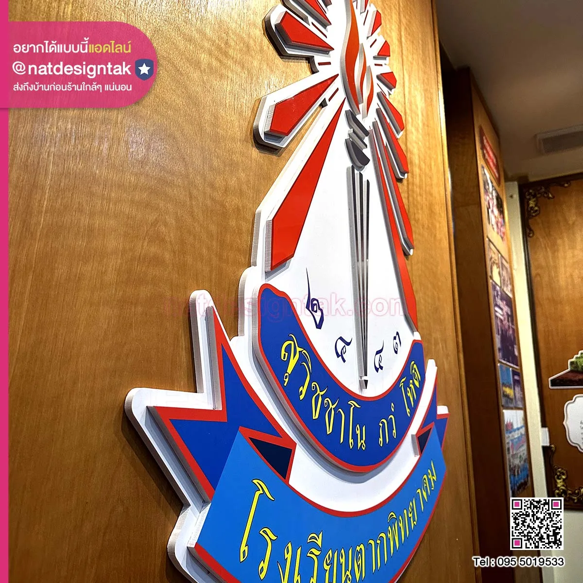 โลโก้โรงเรียนตากพิทยาคม