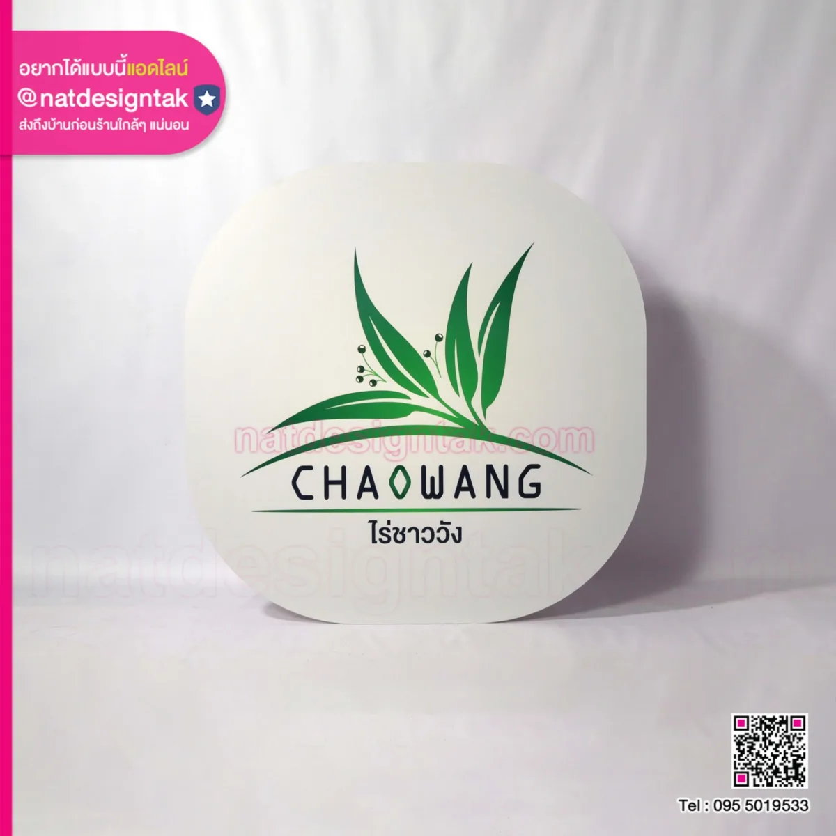 Logo ไร่ชาววัง